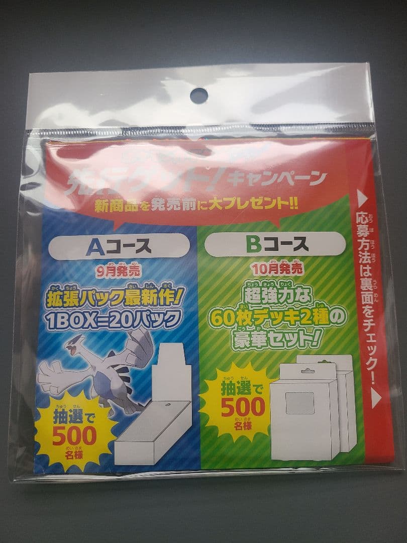 映画公開記念 ブラックキュレム ホワイトキュレムセット ※外装開封済み