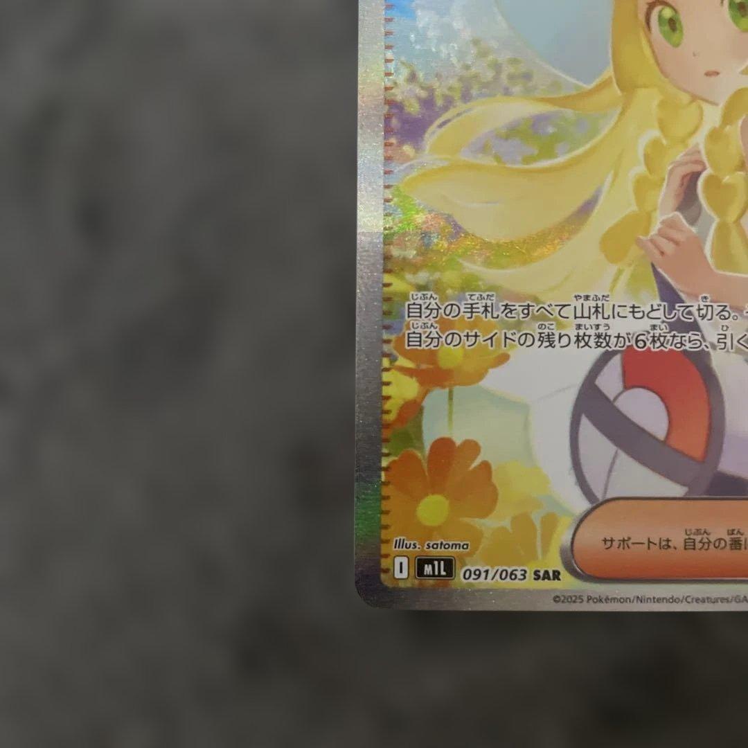ポケカまとめ売り　リーリエの決心SAR AR13枚