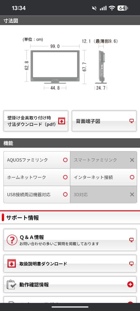 シャープ 40V ブルーレイ内蔵LED AQUOS LC-40DX3 亀山モデル