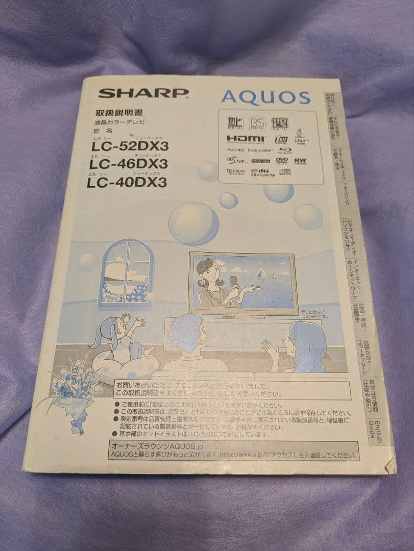 シャープ 40V ブルーレイ内蔵LED AQUOS LC-40DX3 亀山モデル