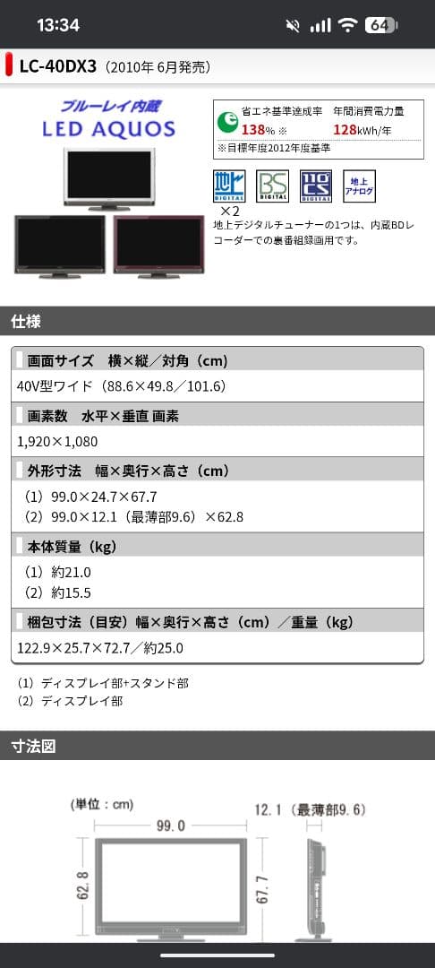 シャープ 40V ブルーレイ内蔵LED AQUOS LC-40DX3 亀山モデル