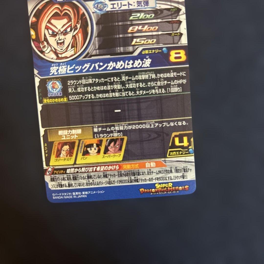 UGM10-SEC 孫悟空 MM6-SEC3 ゴジータGT スリーブローダー付き