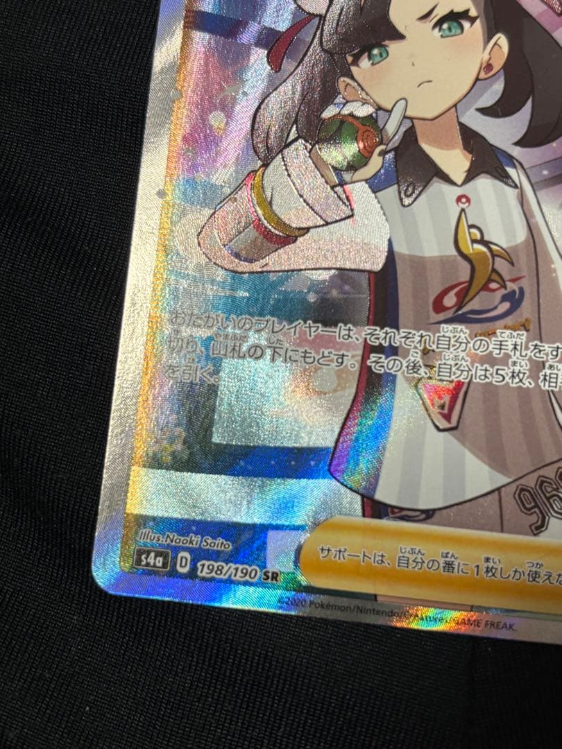 マリィ SR S4a シャイニースターV