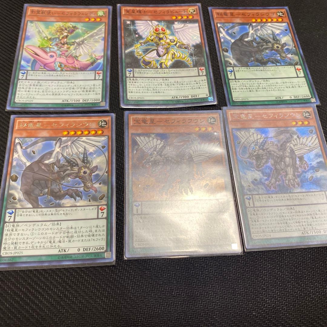 遊戯王 セフィラ アジア まとめ売り