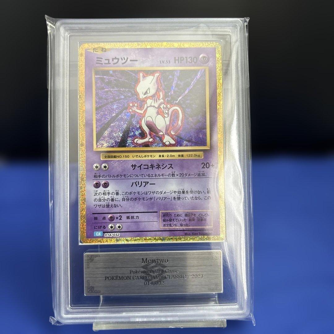ミュウツー Classic クラシック ars10 鑑定書付き