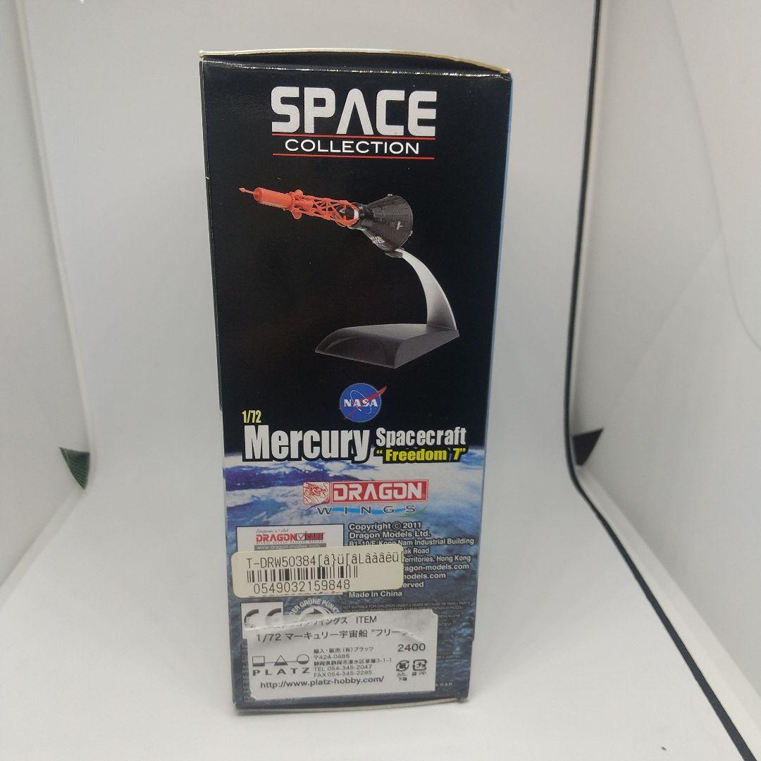 値下【ドラゴンウイングス】1/72 マーキュリー宇宙船 フリーダム７