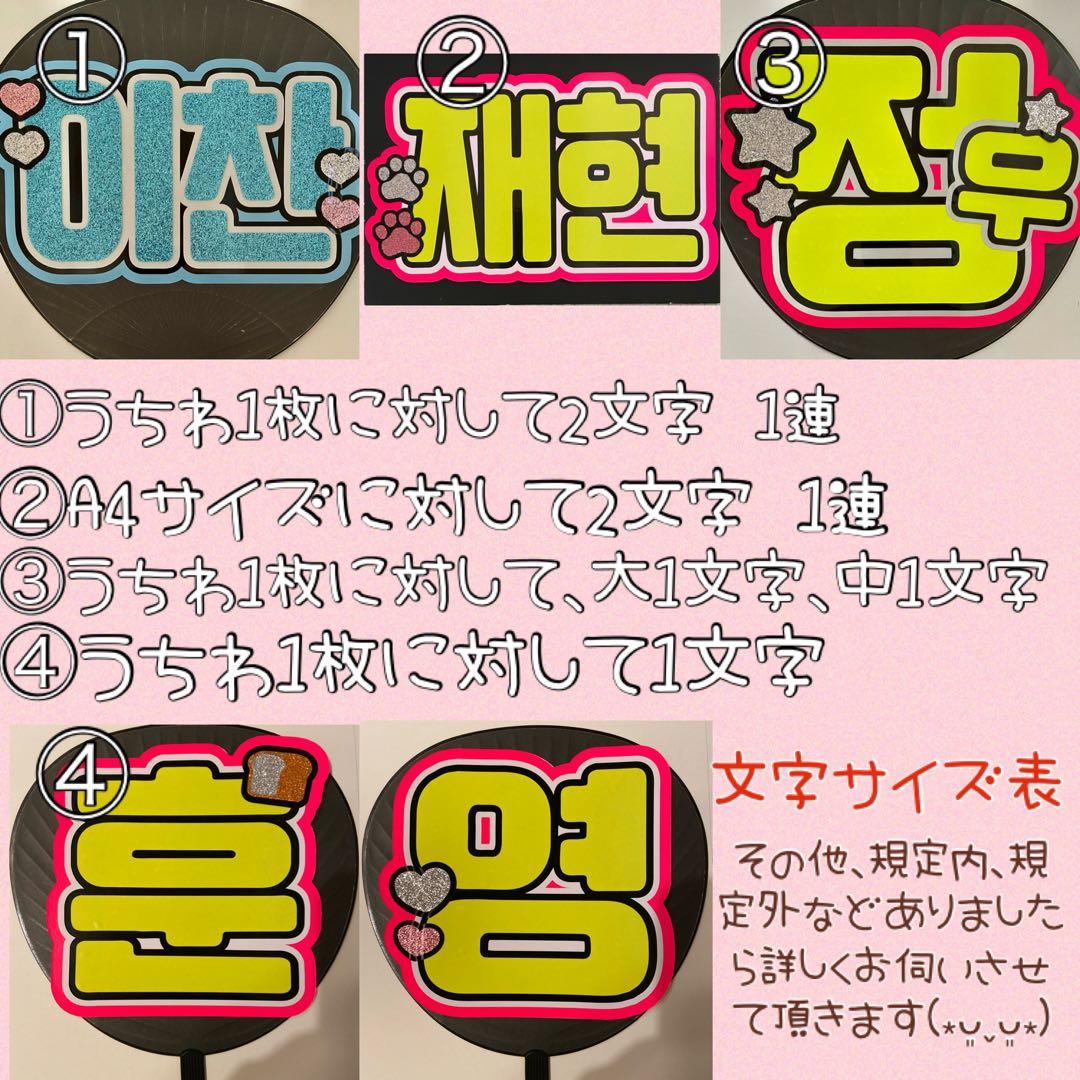 団扇屋さん オーダーハングルうちわ文字 ボード文字 パネル文字 オーダーページ