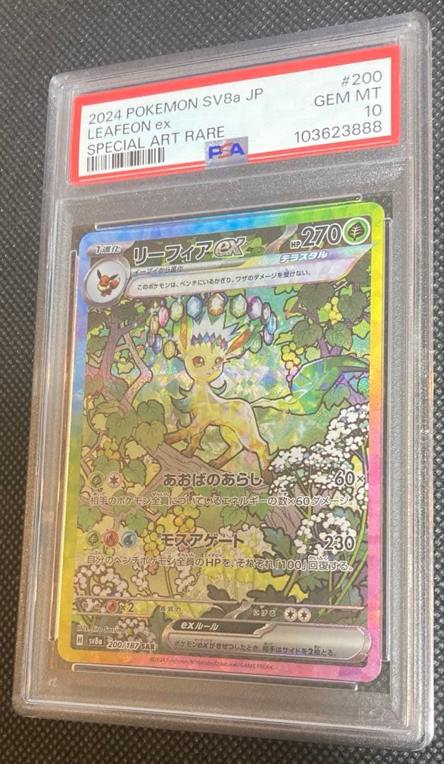 《即日発送可》リーフィアex SAR PSA10 下3桁ゾロ目 良番 ポケカ