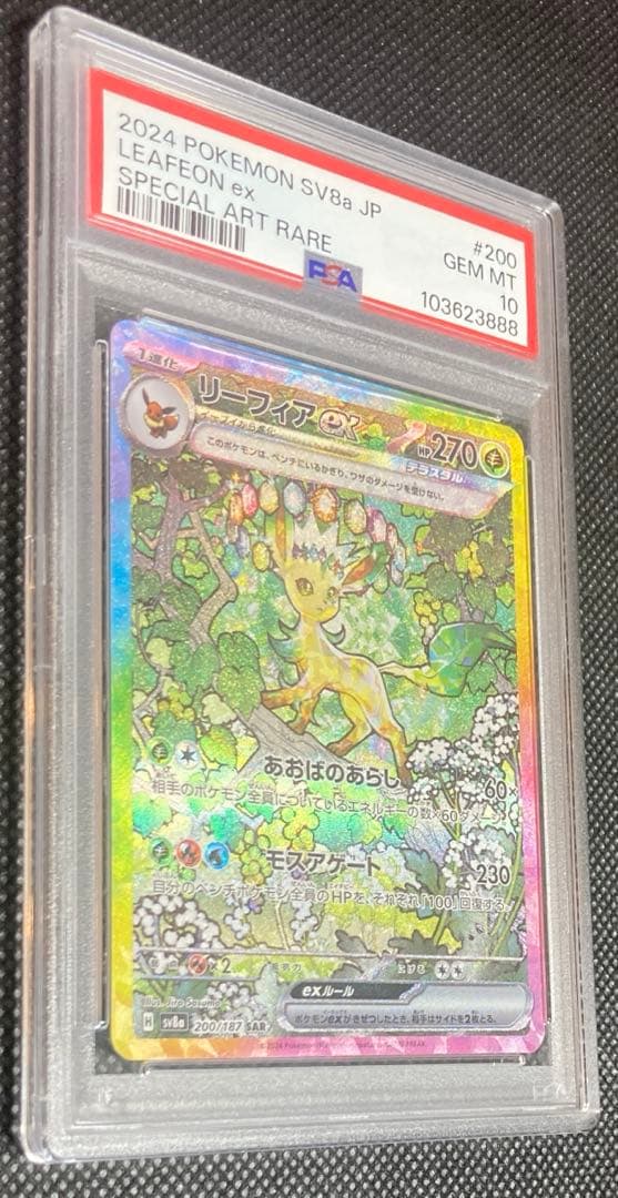 《即日発送可》リーフィアex SAR PSA10 下3桁ゾロ目 良番 ポケカ