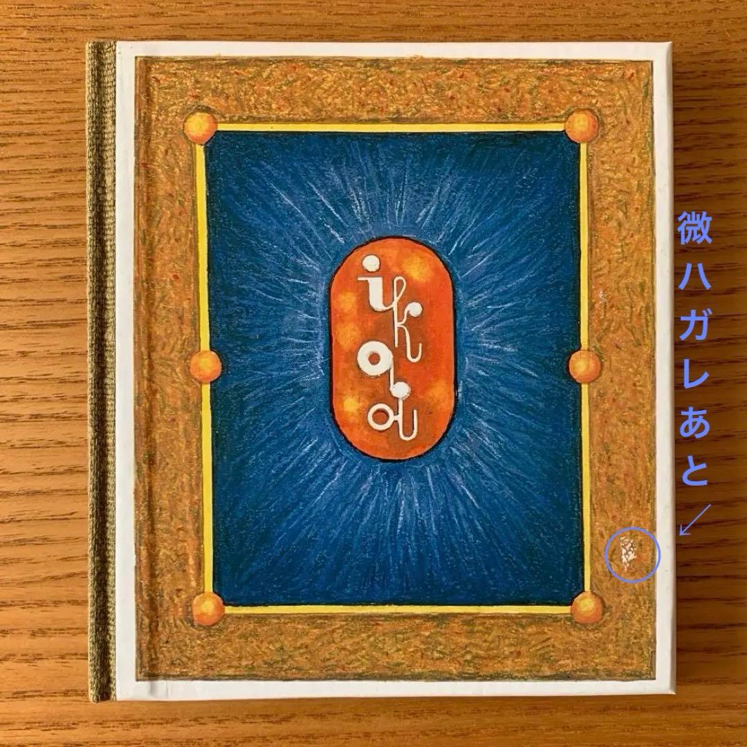 マ*ー様 【500部限定】珍竹林之命　武井武雄刊本作品No.122（1979年）
