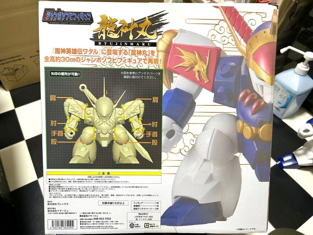 魔神英雄伝ワタル　ジャンボソフビフィギュア　龍神丸　中古　30cm