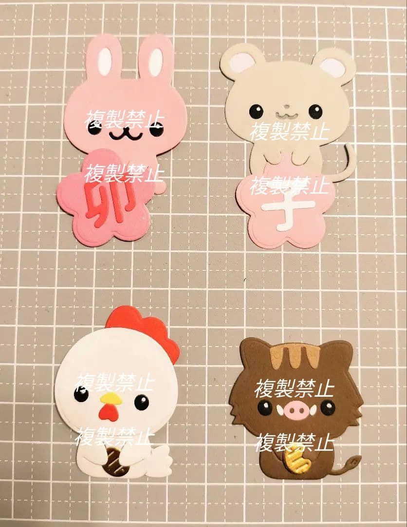 ★オーダー受付中★干支セット★動物★ダイカット★クラフトパンチ★