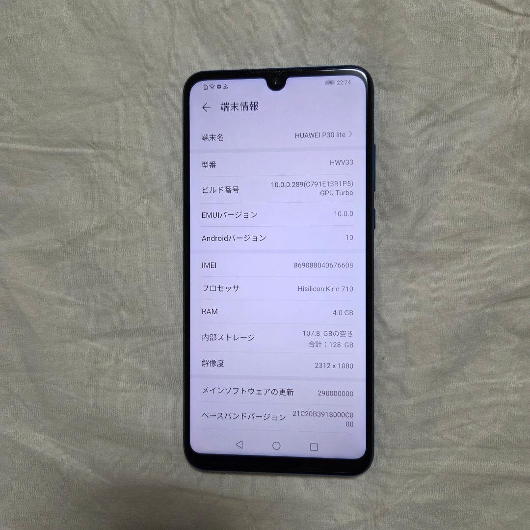 〚匿名配送〛HUAWEI P30 lite Premium 128GB おまけ付