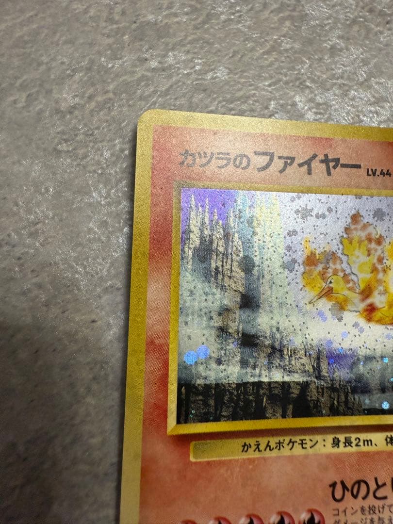 カツラのファイヤー 旧裏 ジム拡張第2弾 闇からの挑戦