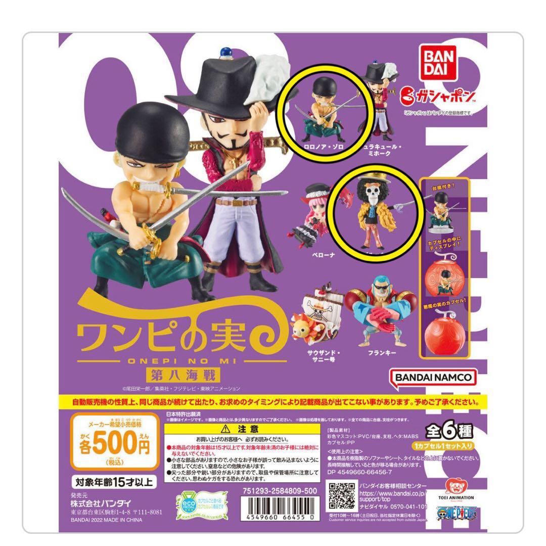 ワンピース ワンピの実 22体まとめ売り