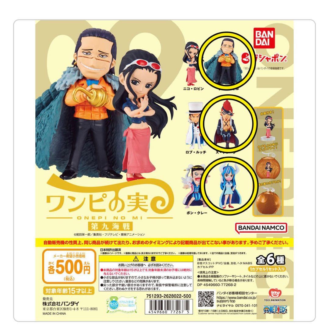 ワンピース ワンピの実 22体まとめ売り