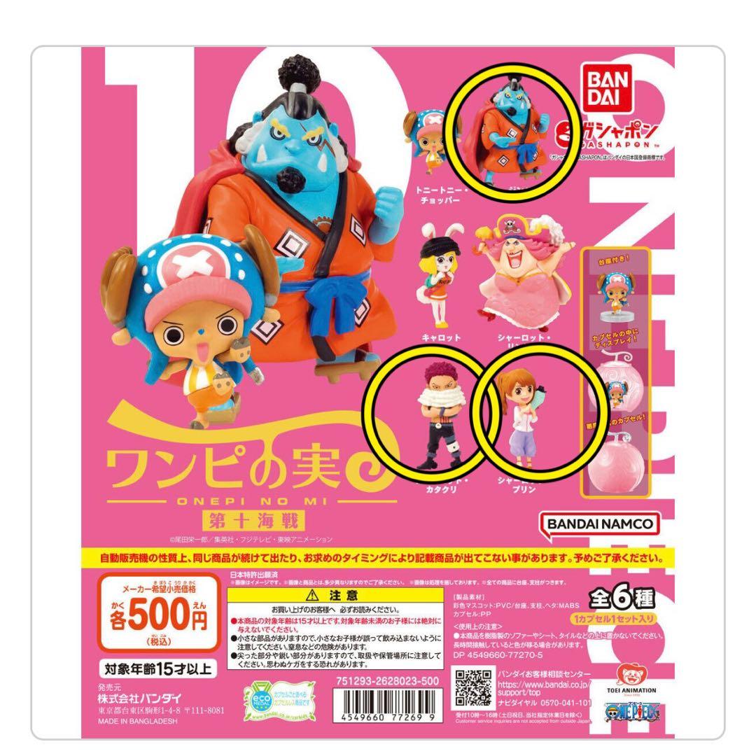 ワンピース ワンピの実 22体まとめ売り