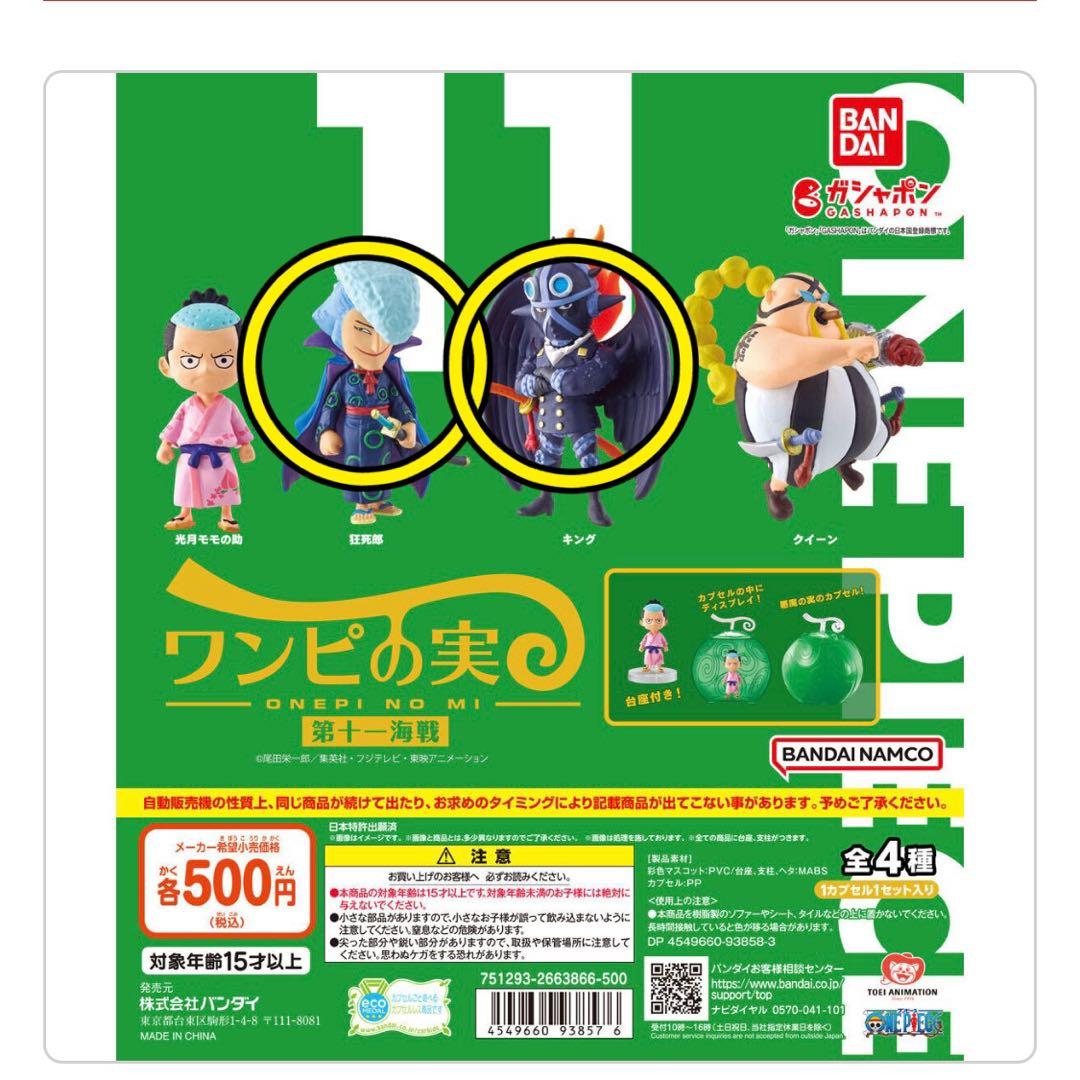 ワンピース ワンピの実 22体まとめ売り