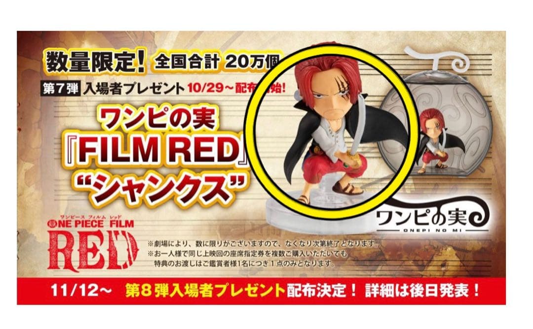 ワンピース ワンピの実 22体まとめ売り