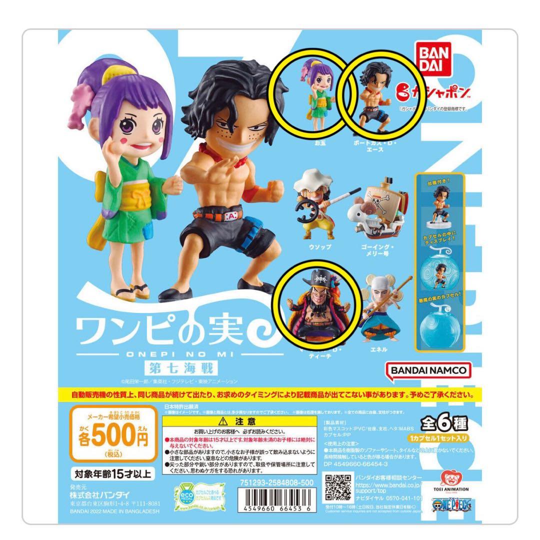 ワンピース ワンピの実 22体まとめ売り