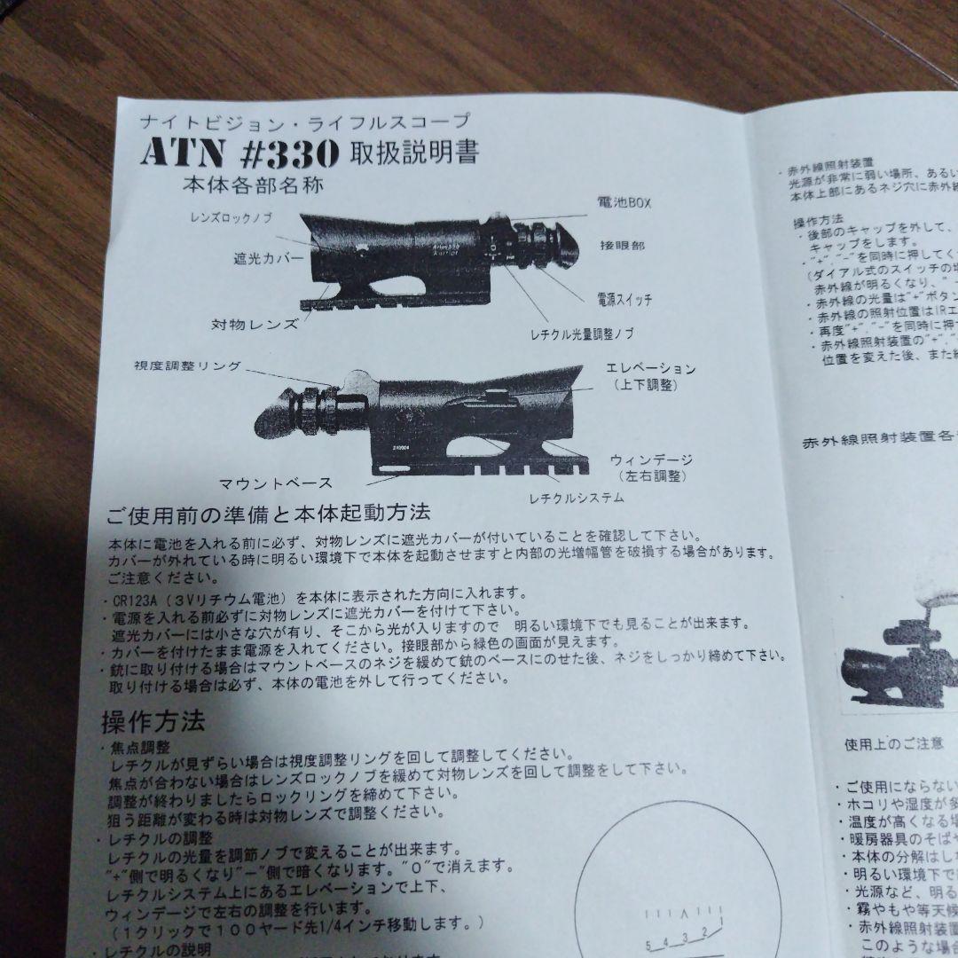 ナイトビジョン　ATN＃330