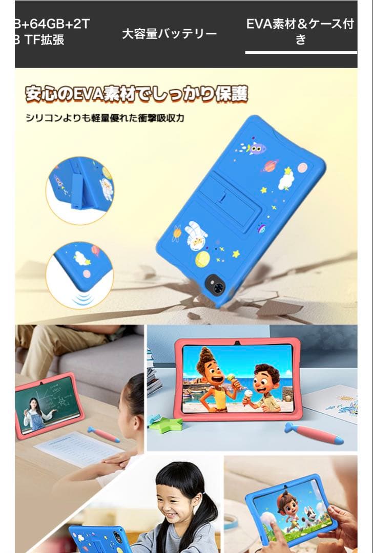 KIDS TABLET 青色 最大画面