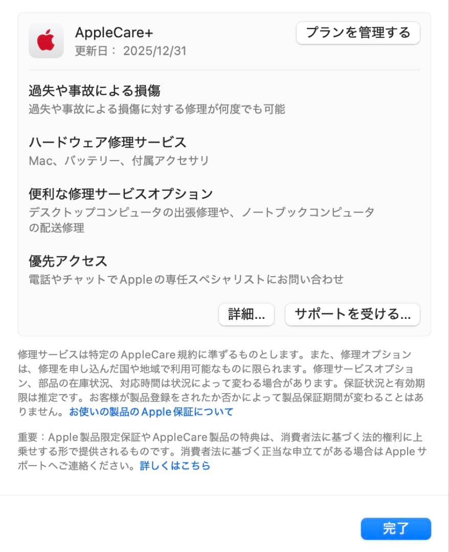 MacBook Pro 16インチ i9 32GB AppleCare付き