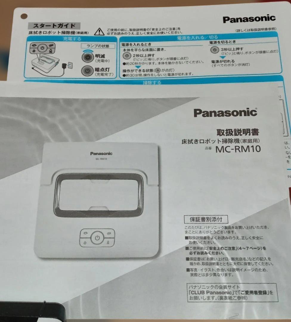Panasonic床拭きロボット掃除機MC-RM10-W