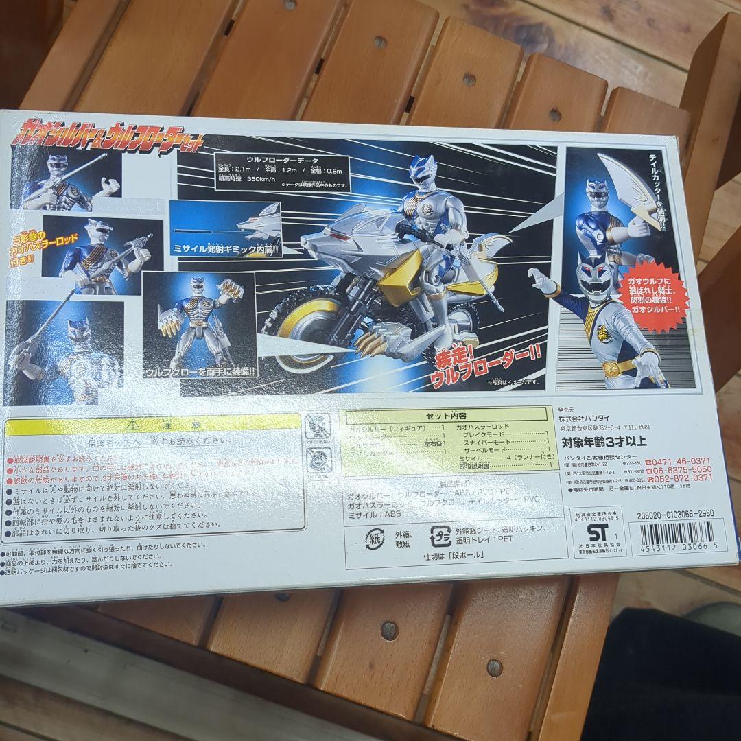 【未開封】ガオシルバー＆ウルフローダーセット