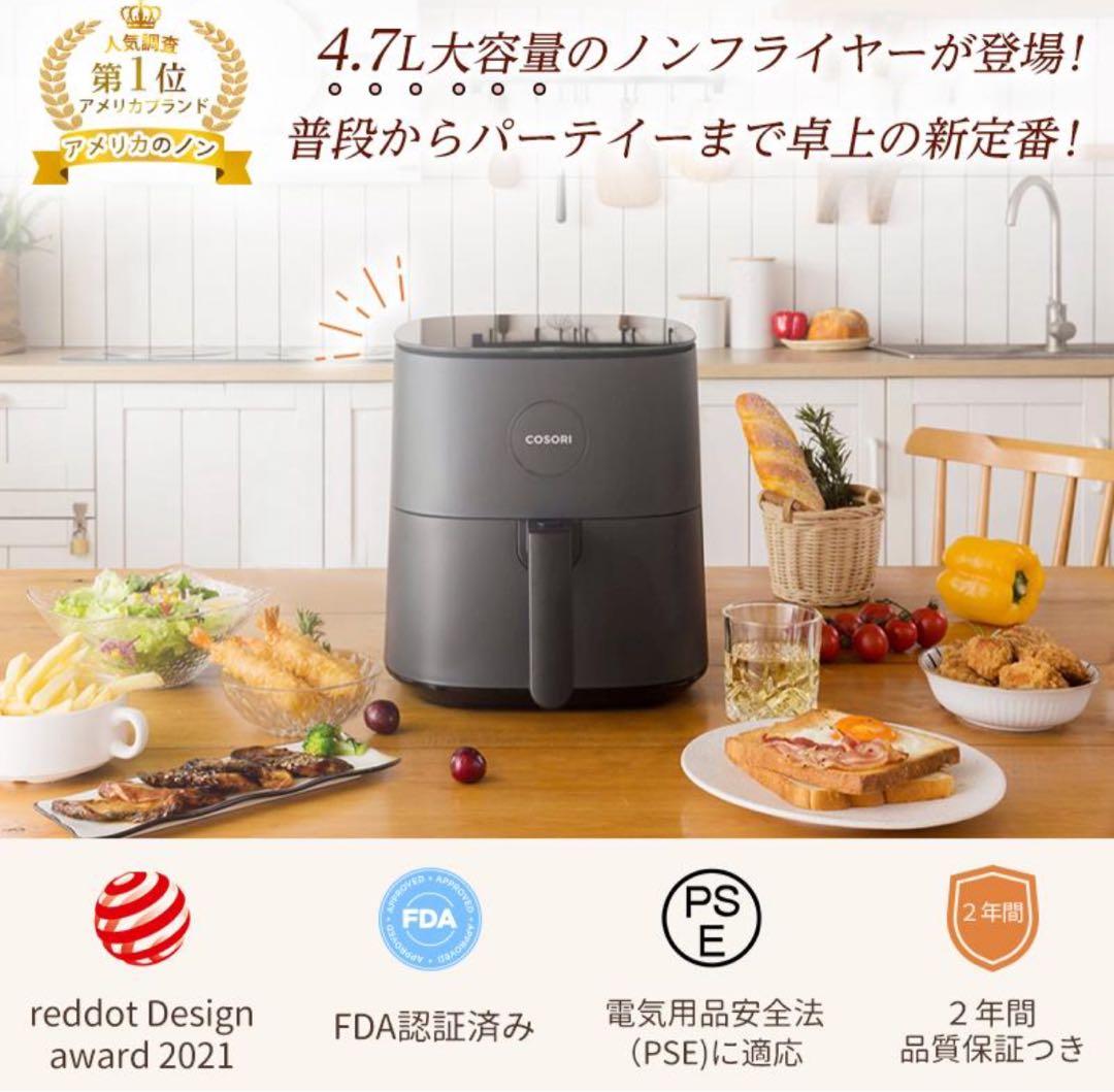 COSORI ノンフライヤー 4.7L 美品