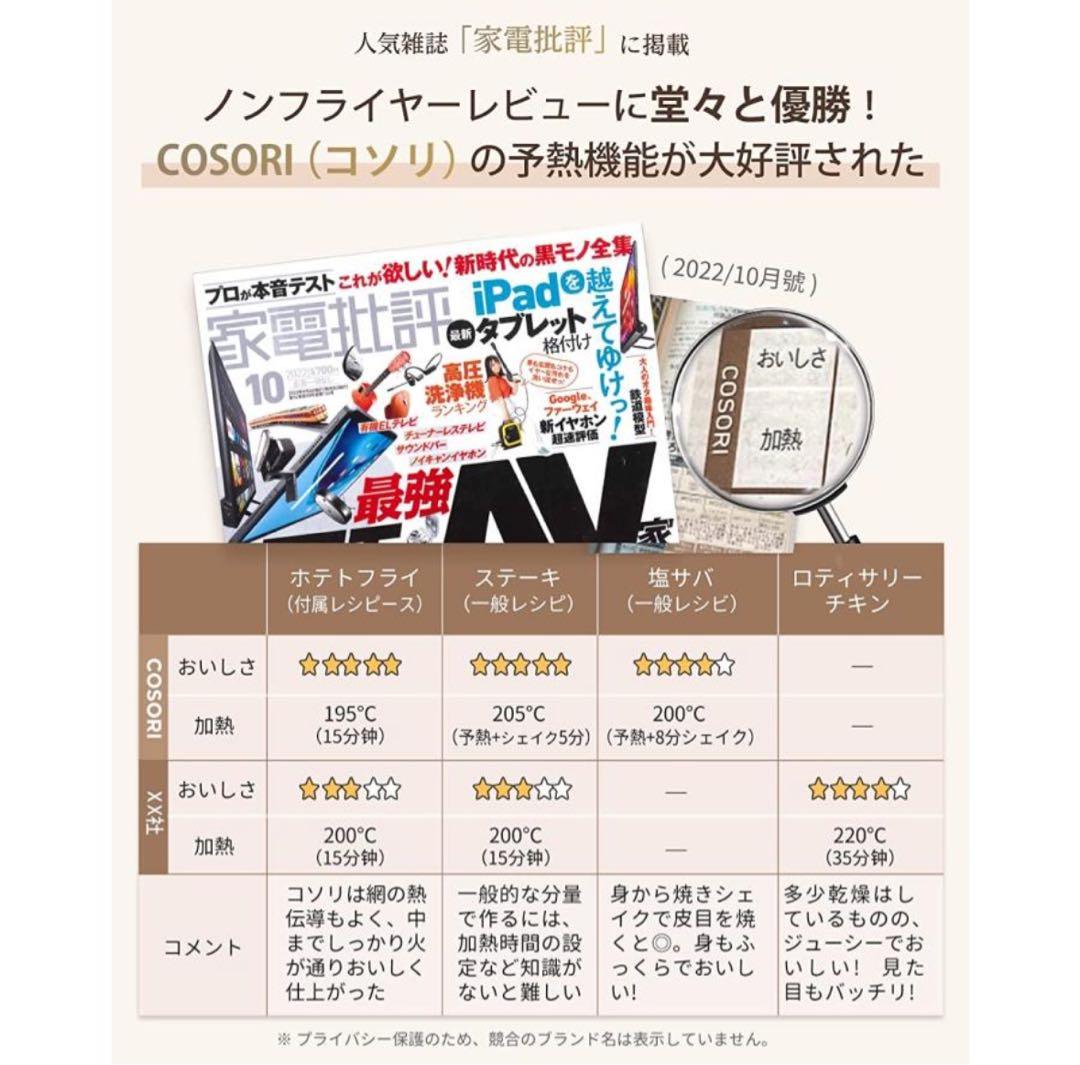 COSORI ノンフライヤー 4.7L 美品