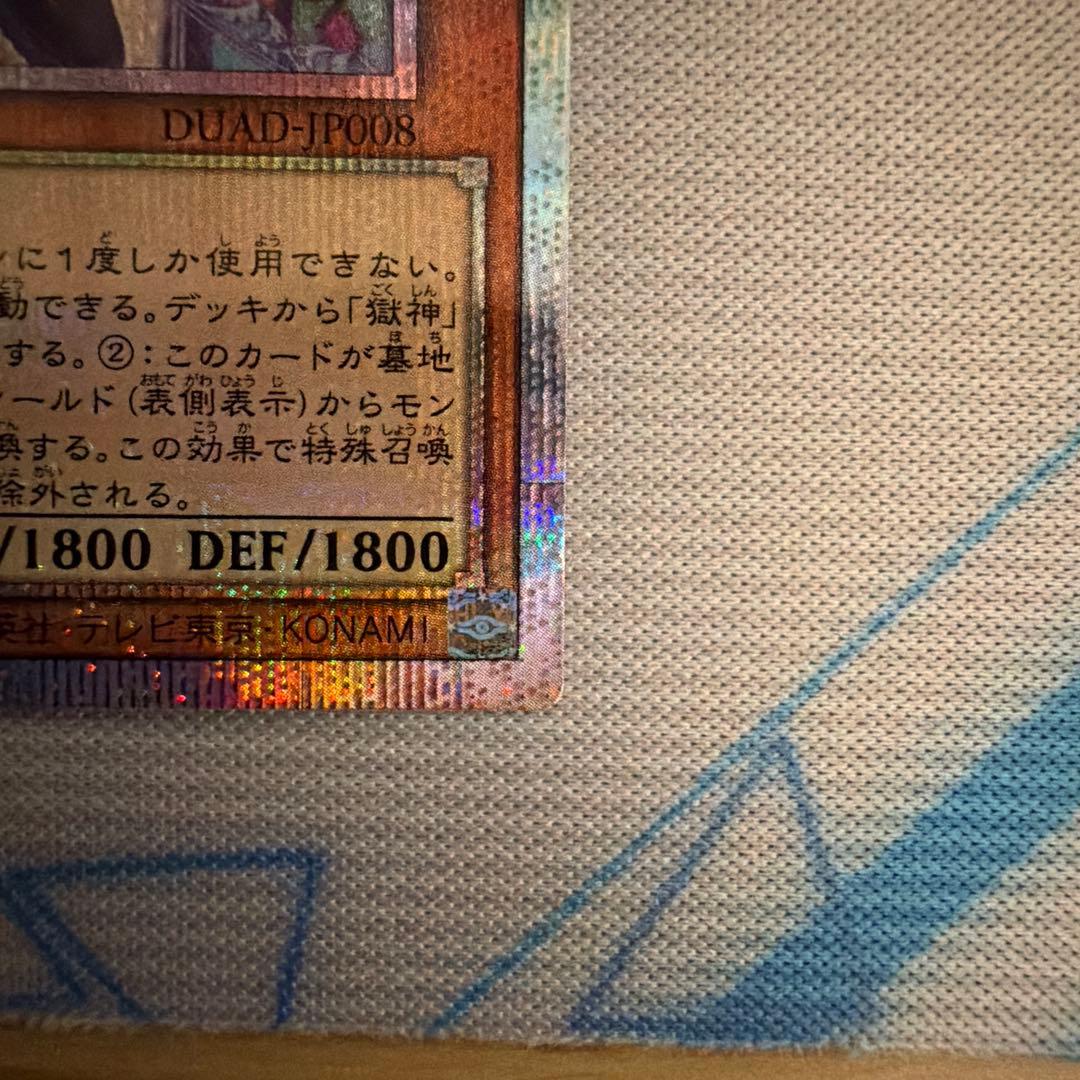 遊戯王　無垢なる者メディウス プリシク プリズマ
