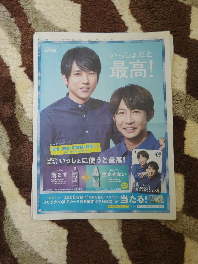 嵐 新聞 A2ファイル付き
