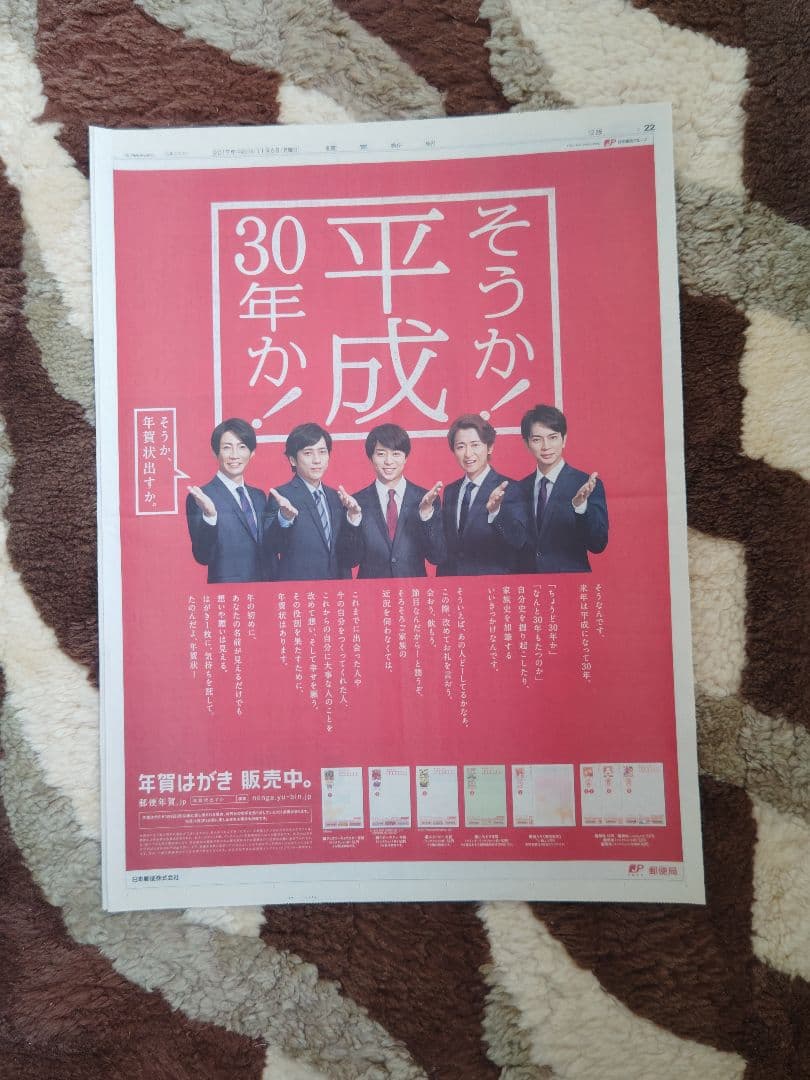 嵐 新聞 A2ファイル付き