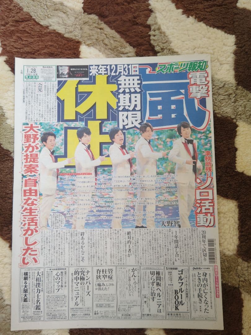 嵐 新聞 A2ファイル付き