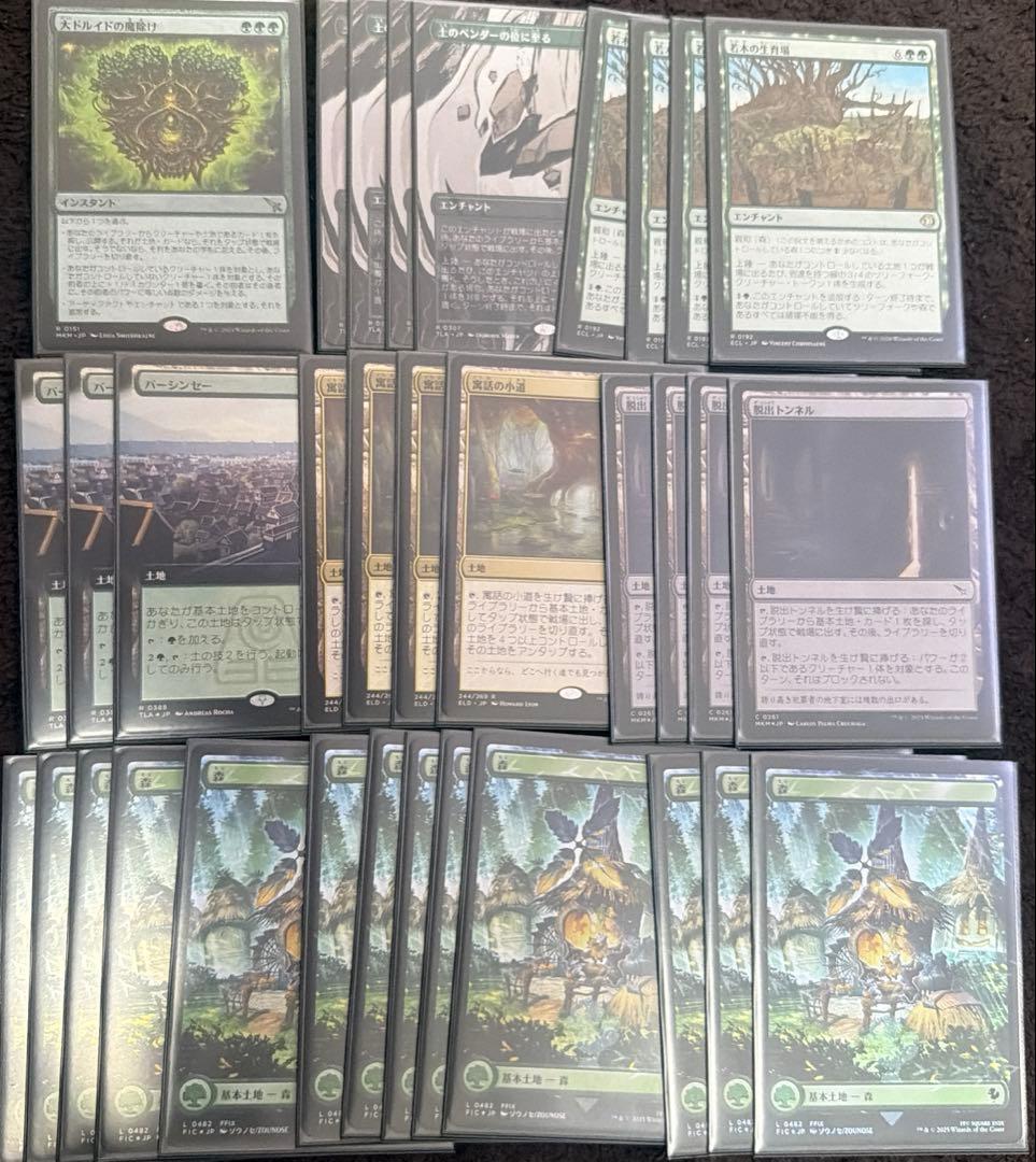 MTG:現スタン緑単上陸デッキ+おまけ付き