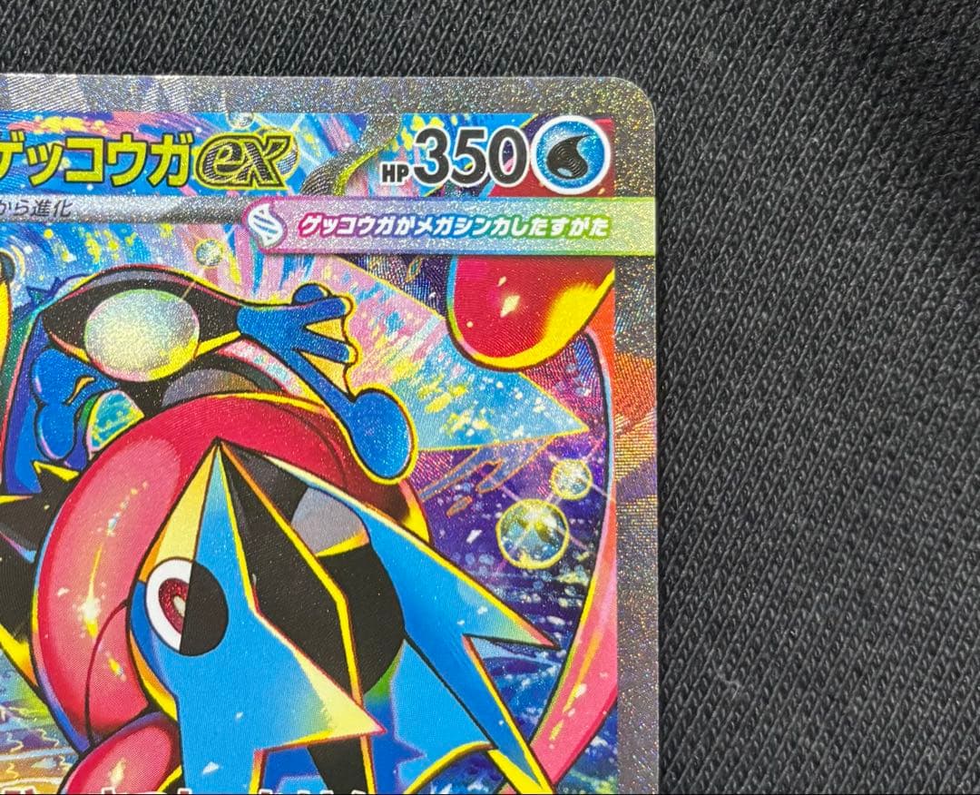 メガゲッコウガex SAR [M4 114/083]「ニンジャスピナーRR付き