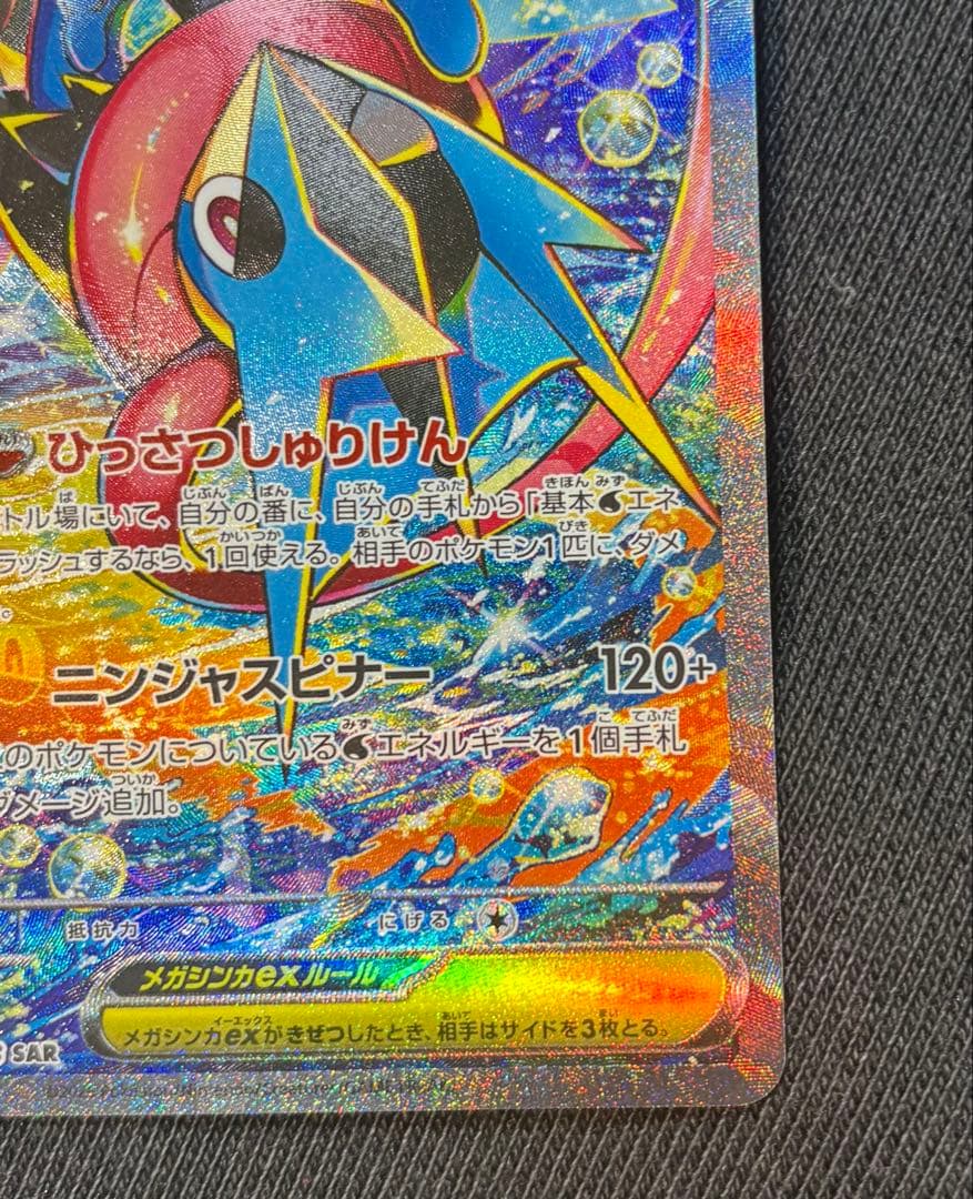 メガゲッコウガex SAR [M4 114/083]「ニンジャスピナーRR付き