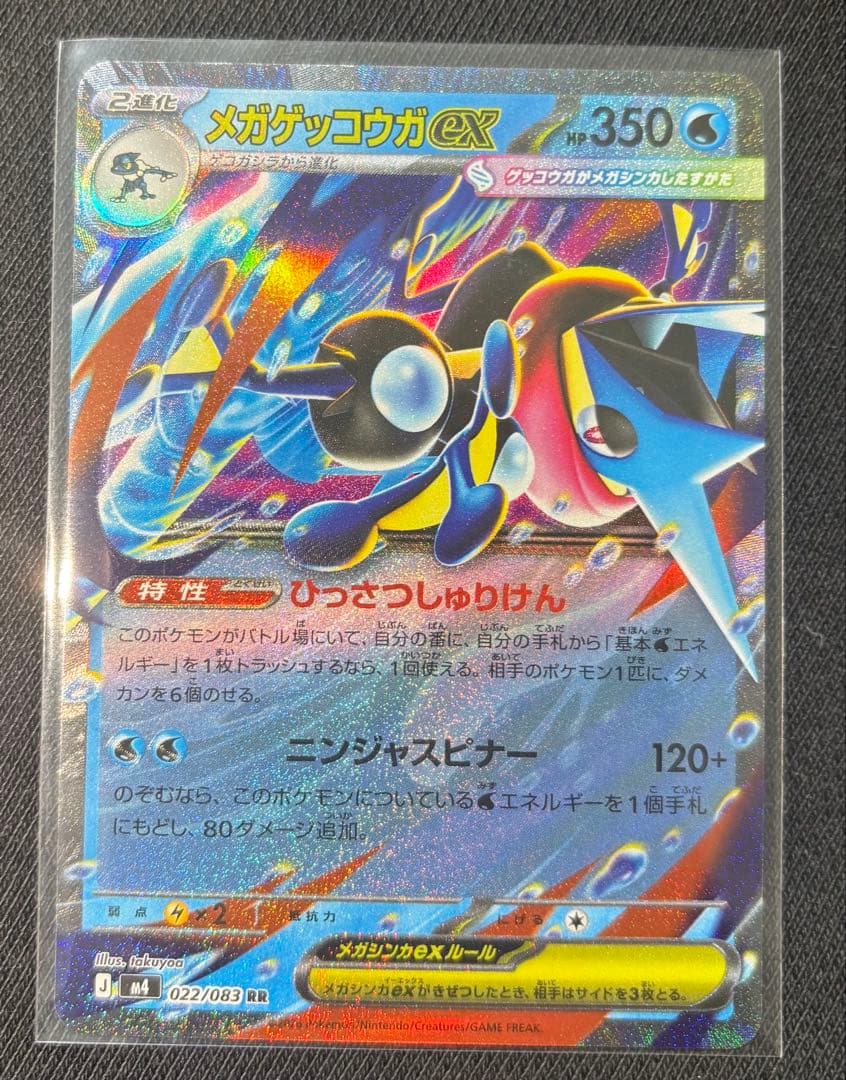 メガゲッコウガex SAR [M4 114/083]「ニンジャスピナーRR付き