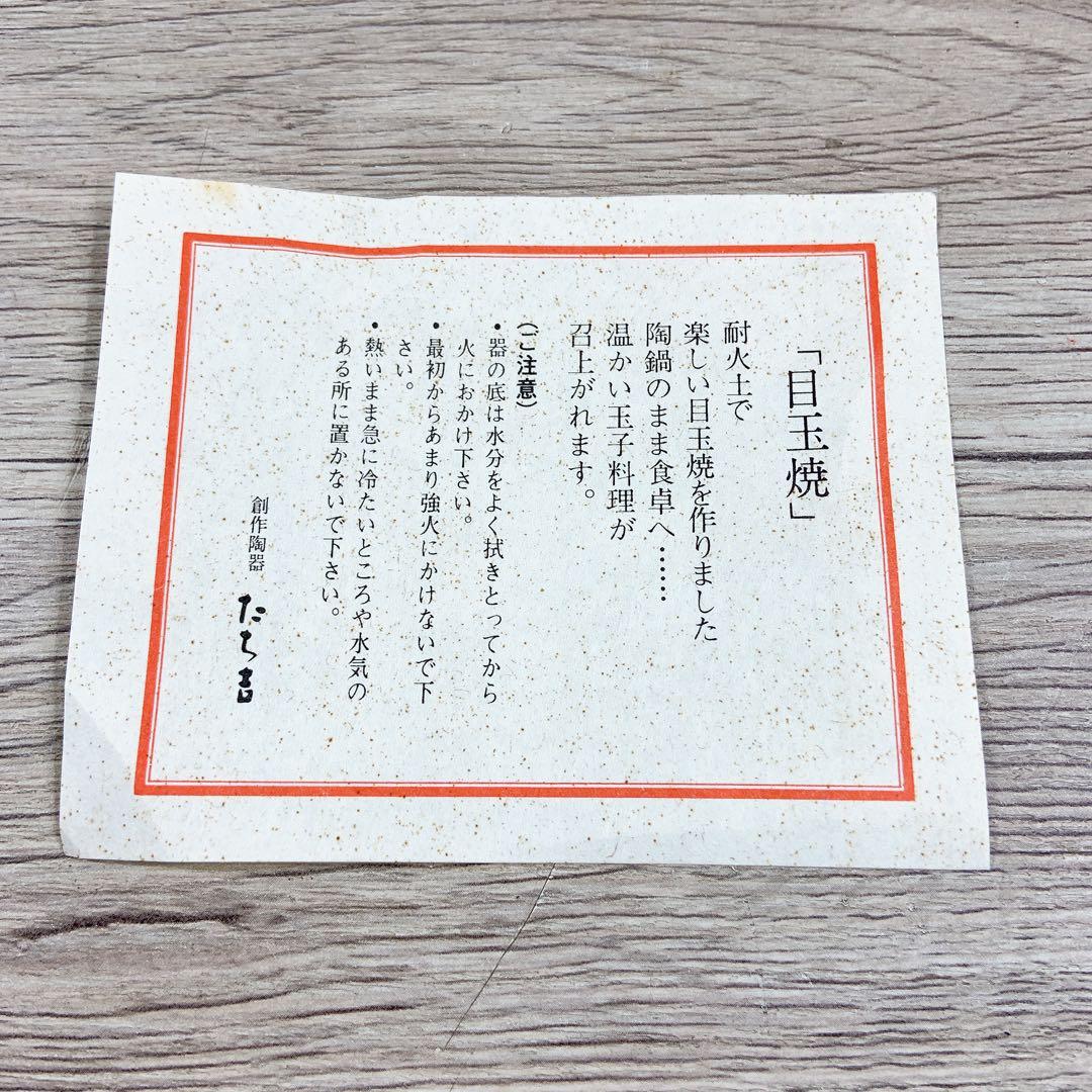 たち吉　鉄絵　目玉焼き　まとめ売り　目玉焼き皿　目玉焼き器　陶鍋　陶器