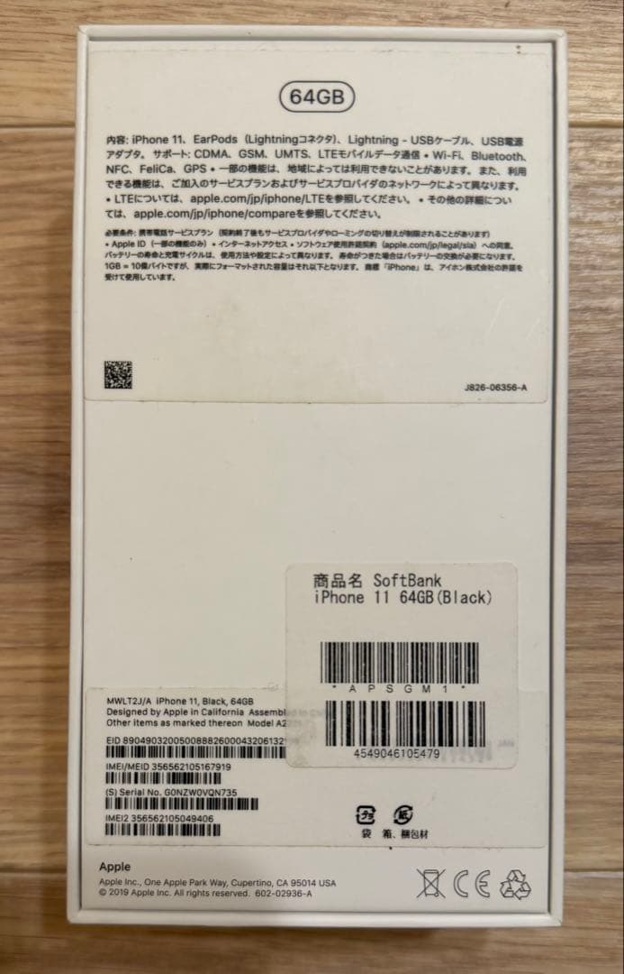 Apple iPhone 11 ブラック 本体　箱付き