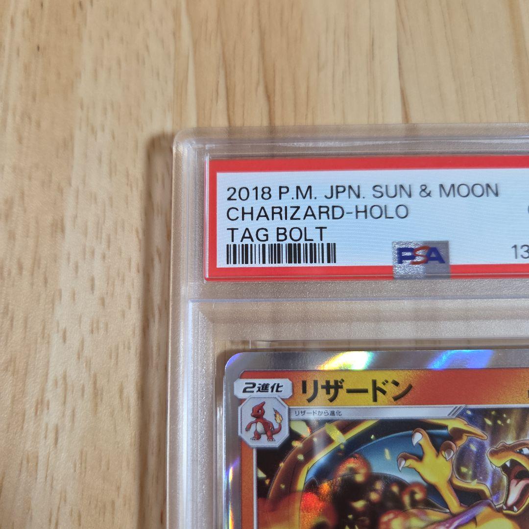 【PSA10】リザードン R SM9 タッグボルト 013/095 たけるとうき