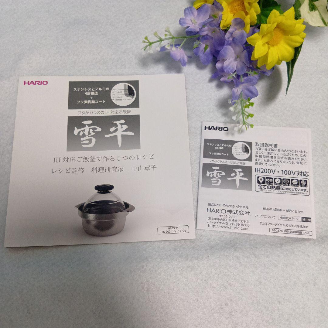 【IH対応】ハリオHARIOフタがガラスの ご飯釜雪平　１合〜３合用ステンレス製