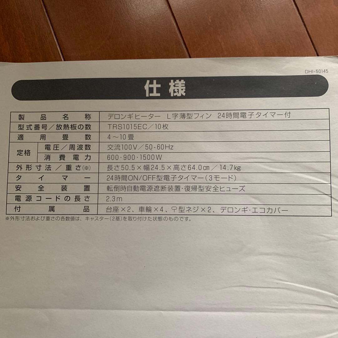 デロンギオイルヒーター　レトロ（取扱説明書付）