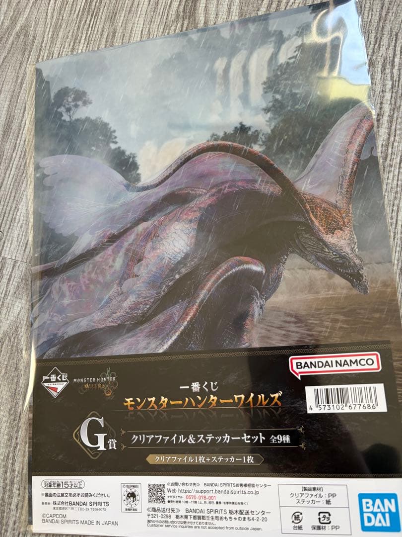 モンスターハンターワイルズ一番くじa賞
