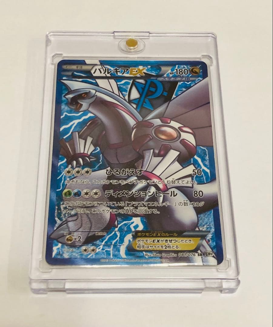 ポケモンカード パルキアEX SR BW9 メガロキャノン 081/076