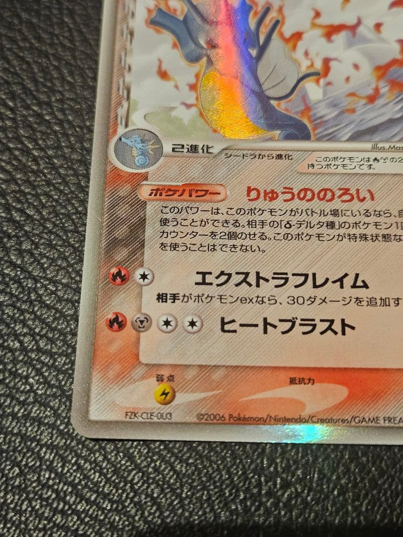 キングドラ　デルタ種　δ-デルタ種　1st edition ion