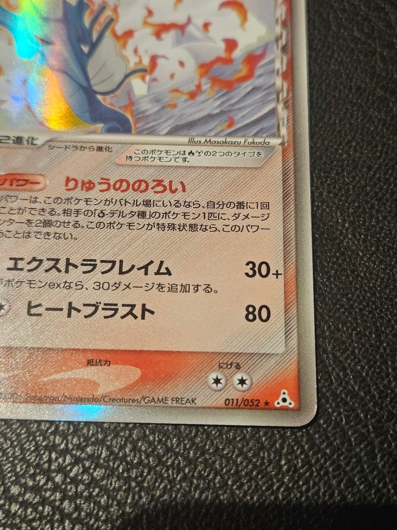 キングドラ　デルタ種　δ-デルタ種　1st edition ion