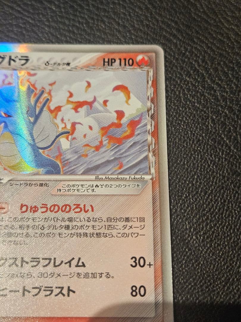 キングドラ　デルタ種　δ-デルタ種　1st edition ion