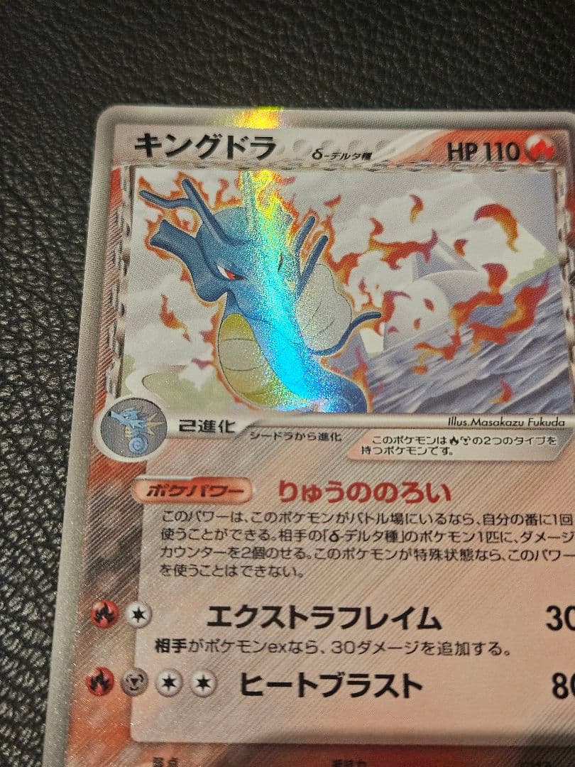 キングドラ　デルタ種　δ-デルタ種　1st edition ion
